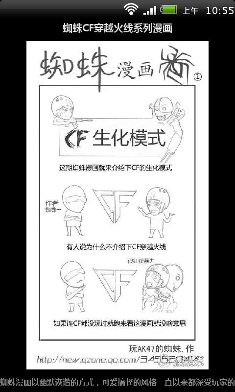 蜘蛛CF穿越火线系列漫画截图1