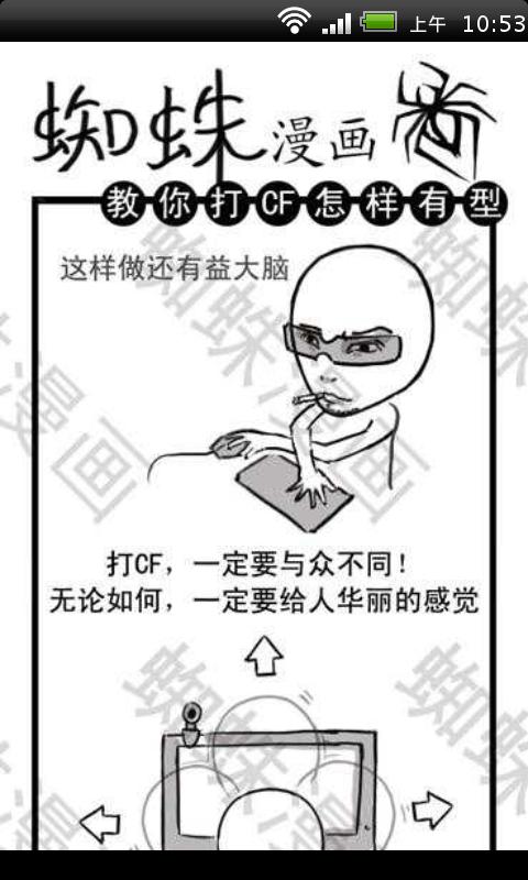 蜘蛛CF穿越火线系列漫画截图5