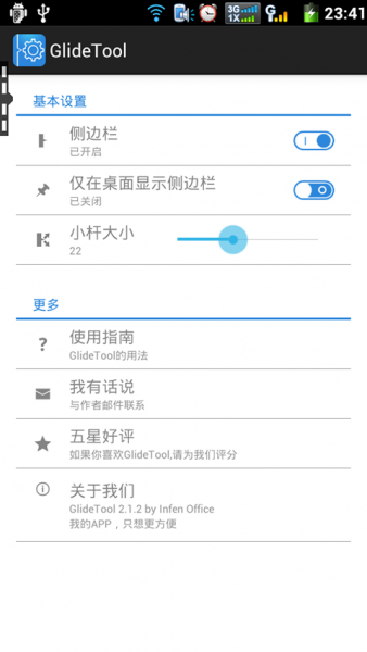 Glide Tool截图4