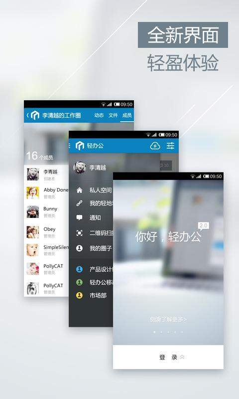 轻办公截图2