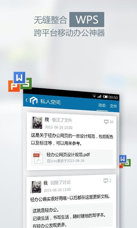 轻办公截图3