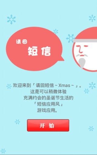 请回短信：圣诞 返信 返信Xmas截图1