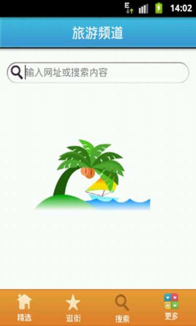 旅游频道截图1