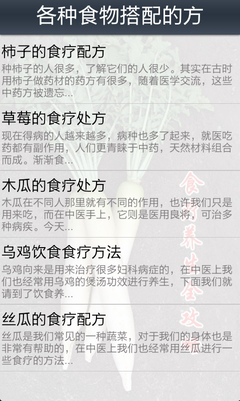 食疗养生全攻略截图2