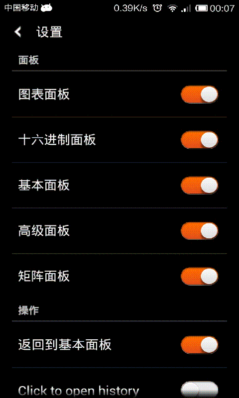 高级 计算器截图2