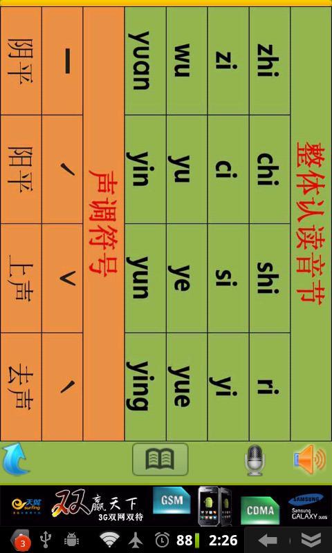 47个拼音字母及识字卡截图5