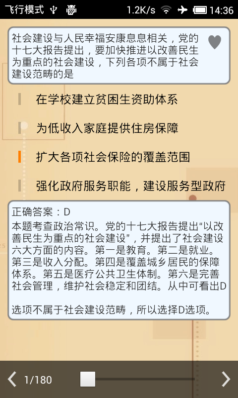 公务员宝典截图1