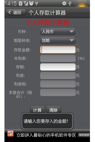 个人存款计算器截图1