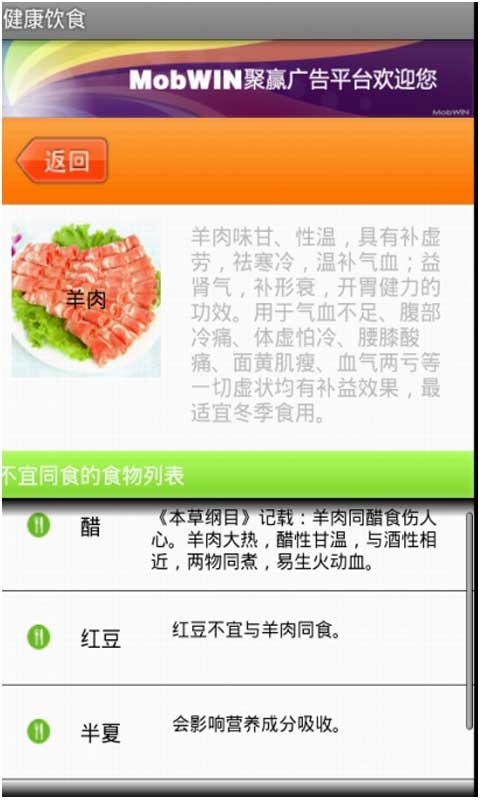 饮食健康截图1