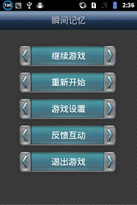 瞬间记忆 Number Memory截图2