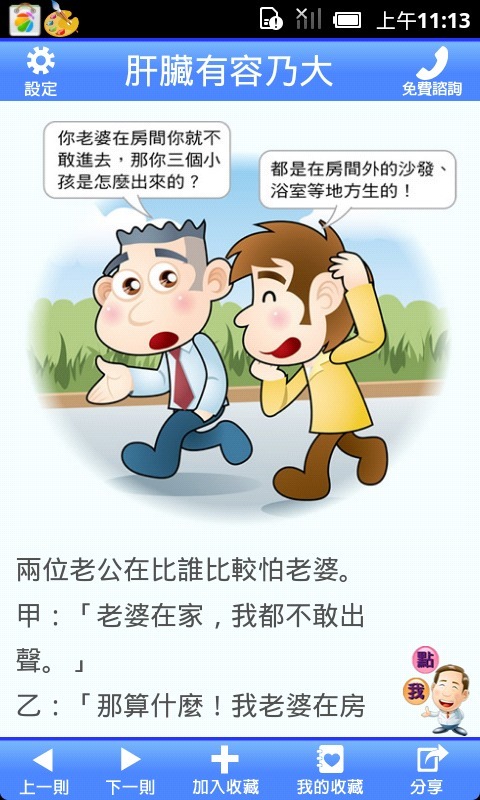 保肝冷笑話截图2