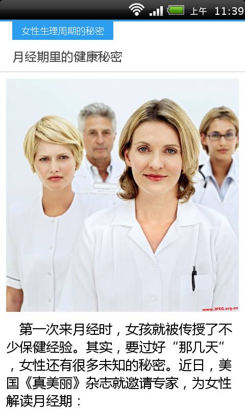 女性生理的秘密截图2