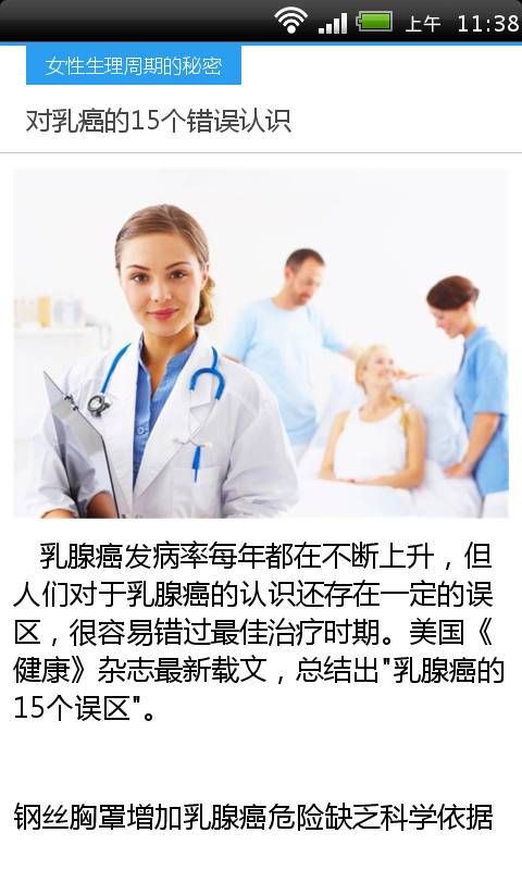 女性生理的秘密截图4