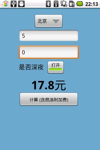 出租车费计算器 Taxi Calculator截图1