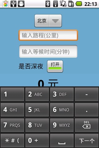 出租车费计算器 Taxi Calculator截图3