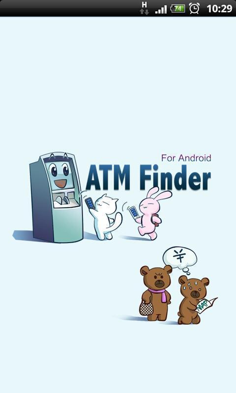 ATM Finder - 找ATM找银行网点截图1