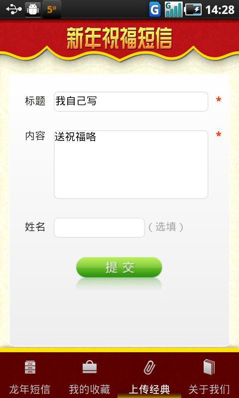 龙年祝福短信截图3