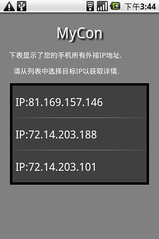 MyConIP地址显示器截图1
