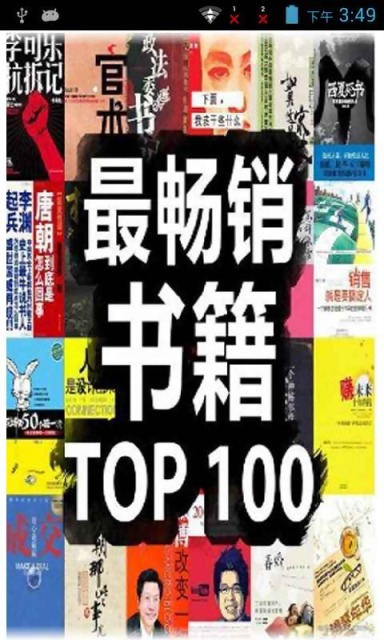 Top10年度最畅销搞笑故事截图3