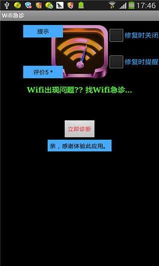 WiFi医师截图1