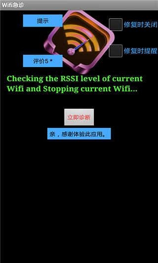 WiFi医师截图3