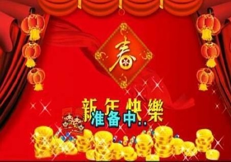 切水果2013开工发红包截图1