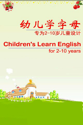 幼儿学字母截图1