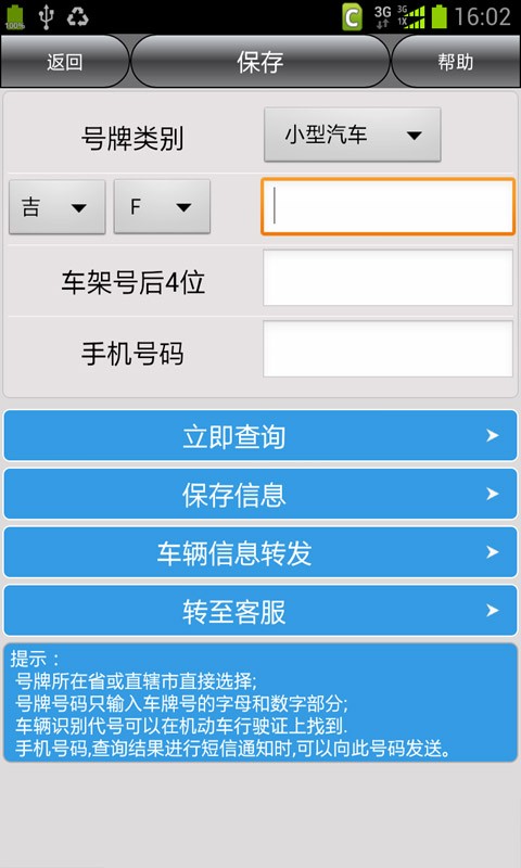 白山车辆违章查询截图4