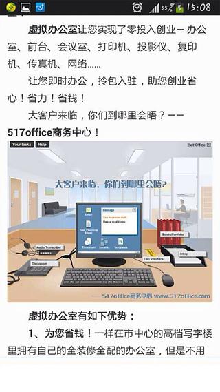 虚拟办公室截图1