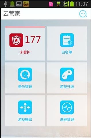 游戏魔盒截图3