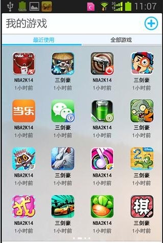 游戏魔盒截图4