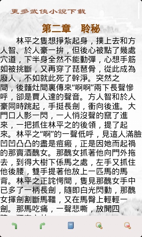 笑傲江湖之包青天截图1