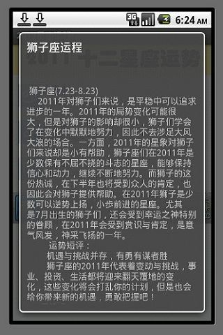 2011星座运程截图1