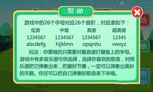 字母钢琴截图2