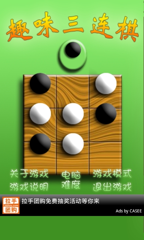 趣味三连棋截图1