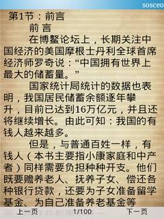 小康家庭商学院截图2