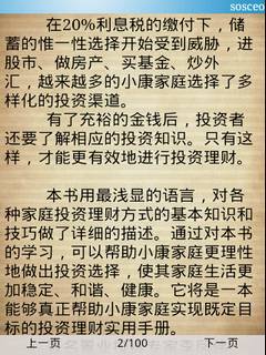 小康家庭商学院截图3