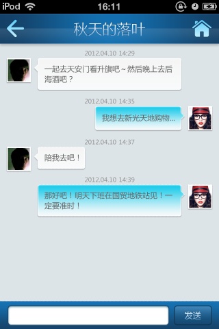 冰与火—寻找喜欢玩冰与火的朋友！截图3