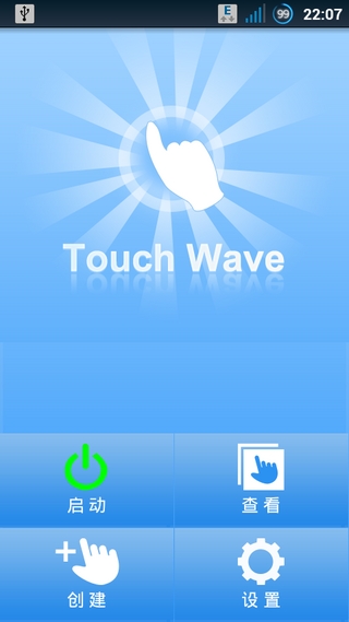 比划一下 TouchWave截图4