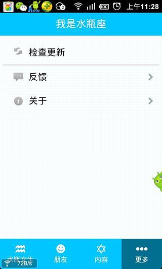 我是水瓶座截图3