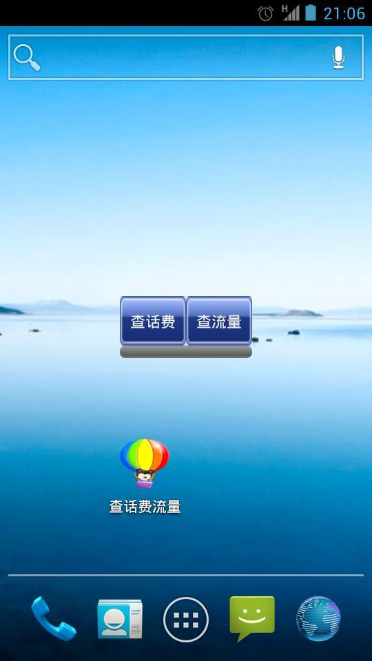 查话费流量截图1