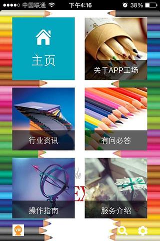 企业APP工场截图2