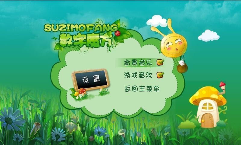 数字魔方截图3