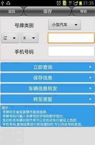 辽阳辆违章查询截图4