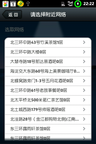 wifi迅雷破解截图4