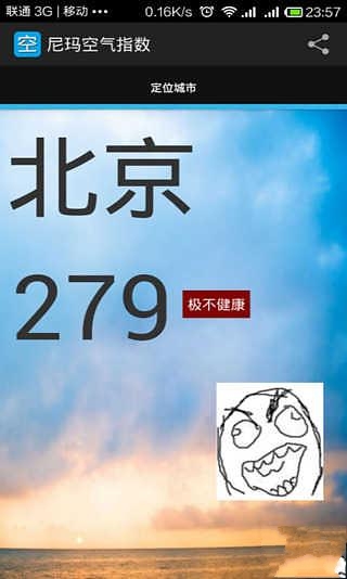 尼玛空气指数截图2