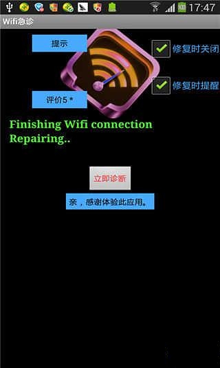 WiFi急诊截图2