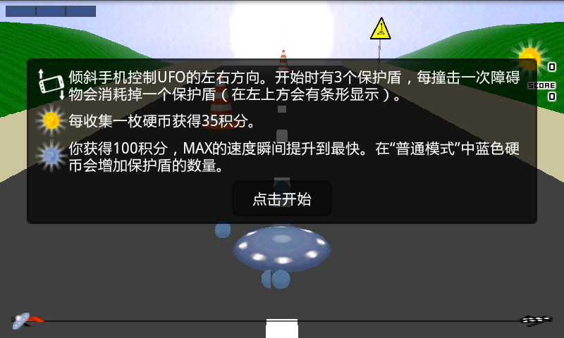 UFO飞行3D截图2