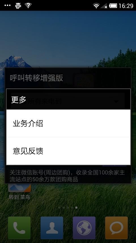 呼叫转移增强版截图2