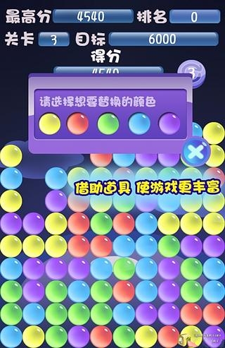 天天消泡泡(Pop Bubble)截图4